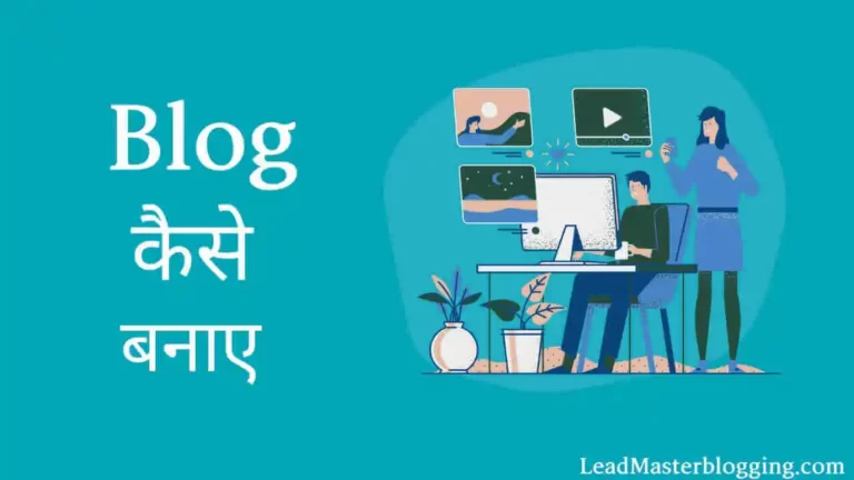 Blog कैसे बनाए जिससे की आप हर महीने ₹30,00,000 कमा सकते है [Step By Step Guide]