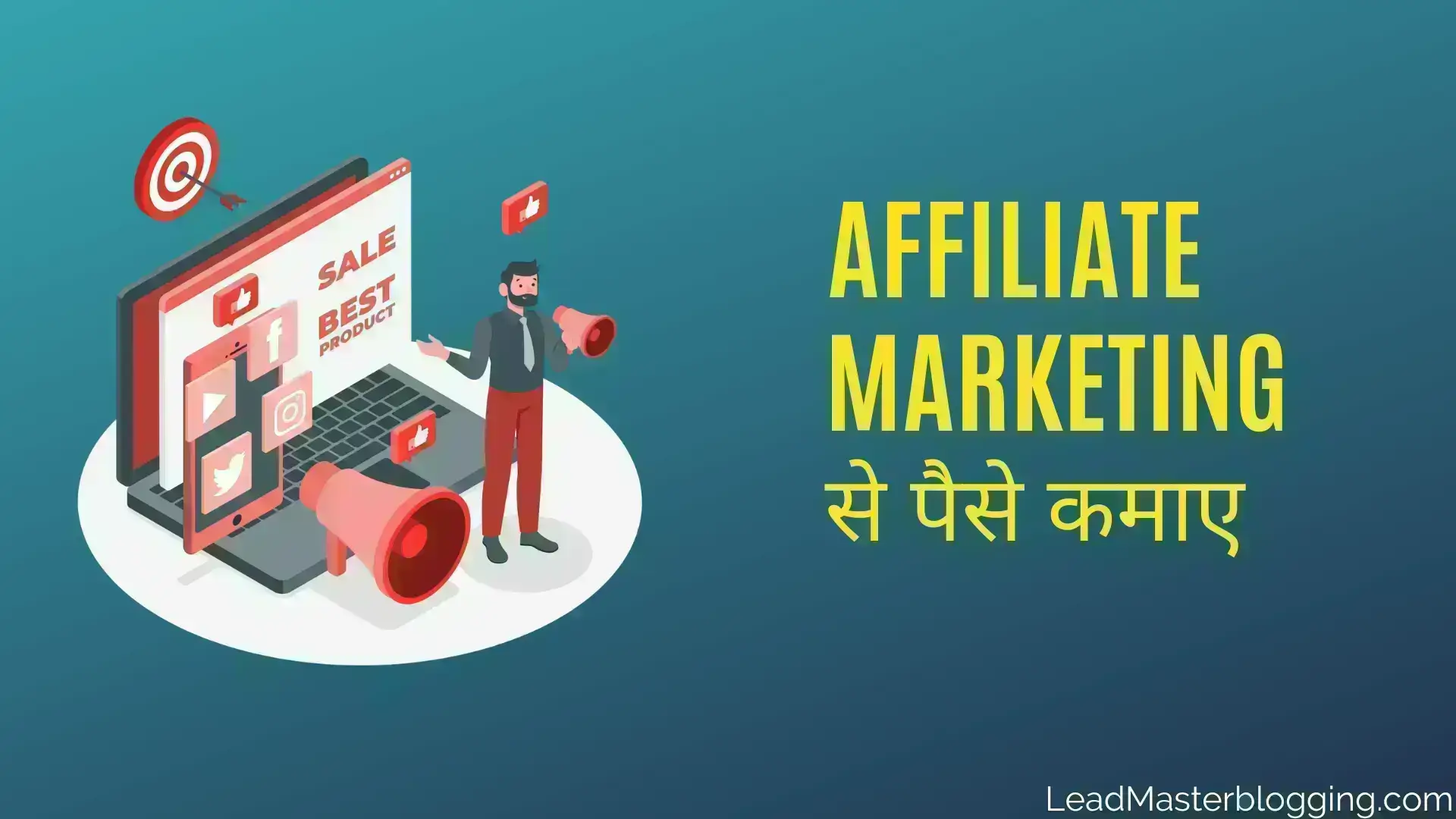 Affiliate Marketing से पैसे कैसे कमाए