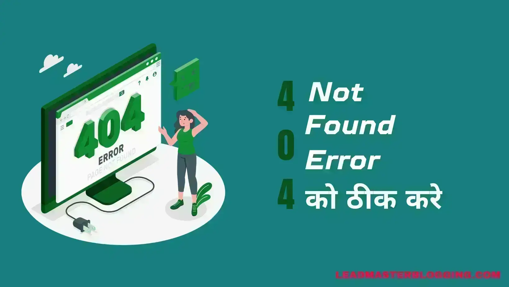 404 Not Found Error को कैसे ठीक करे