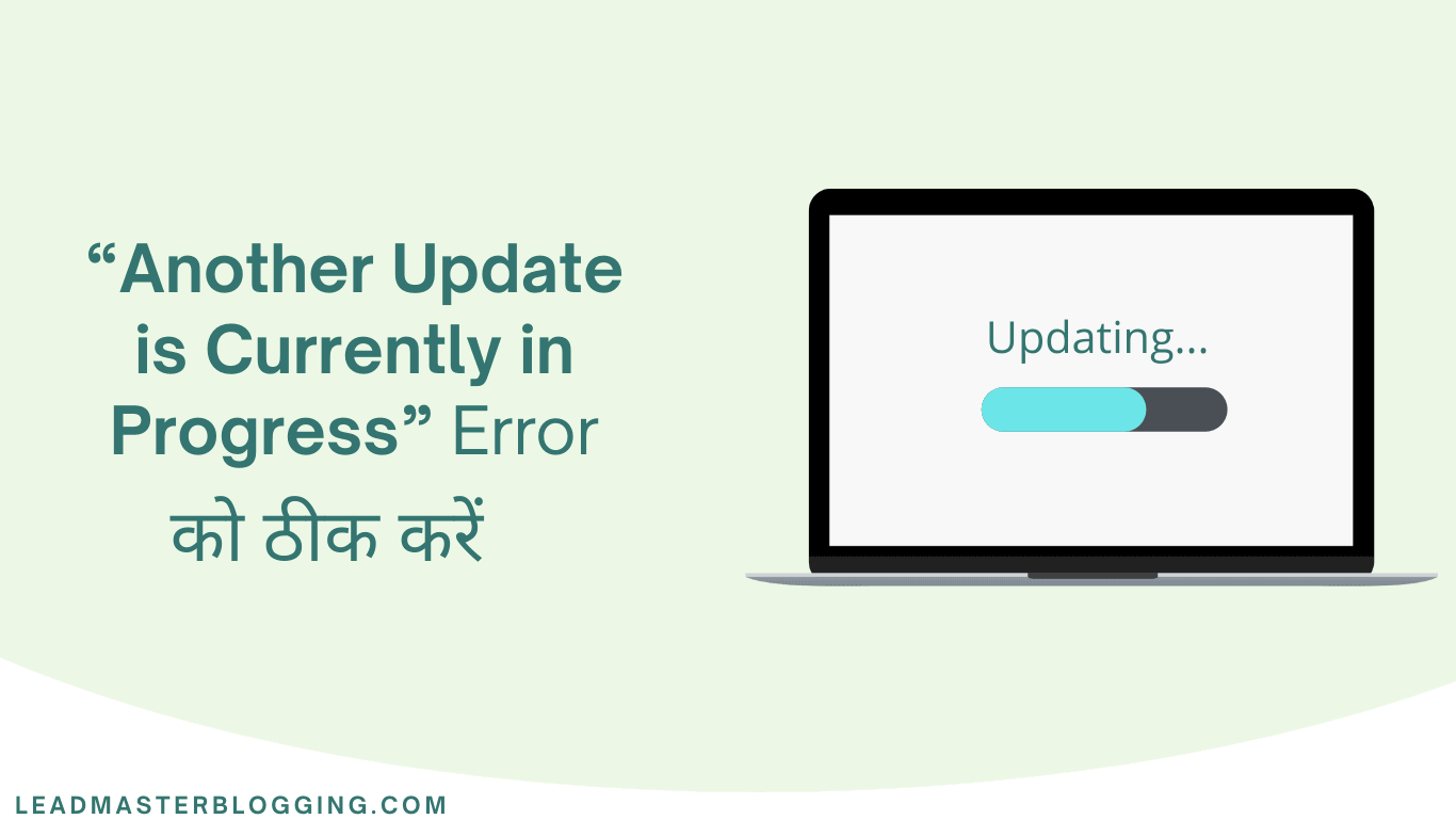 Another Update is Currently in Progress Error को ठीक करें