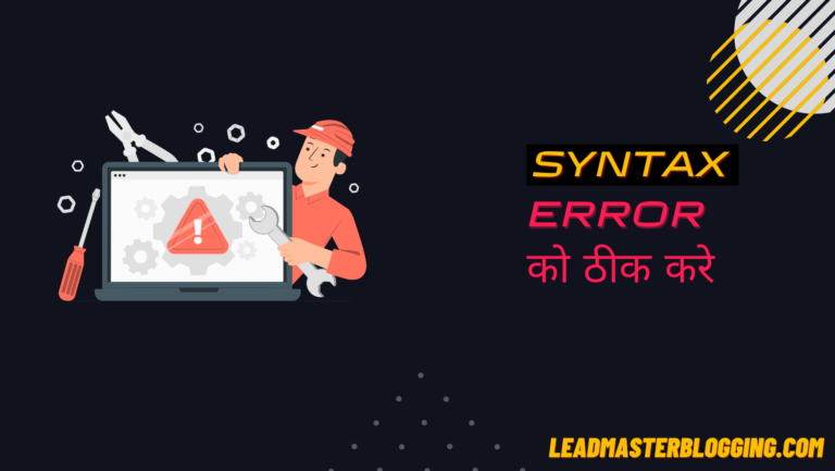 WordPress Website में Syntax Error को कैसे ठीक करे ?