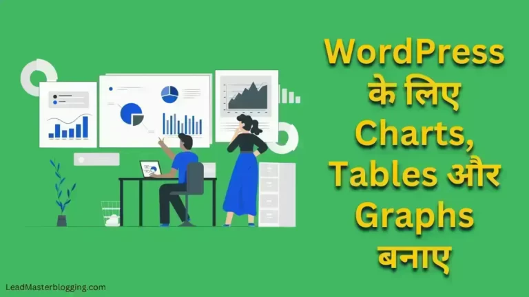 WordPress के लिए Charts, Tables और Graphs कैसे बनाए